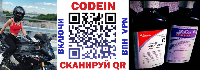 Кодеин напиток Lean (лин) блэк спрут ТОР Краснотурьинск цена